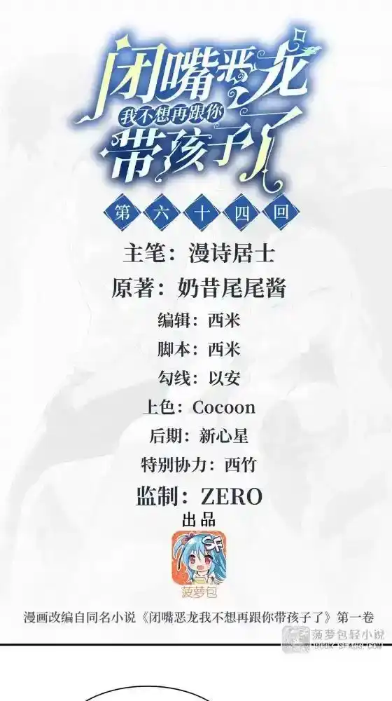64翻身做主-闭嘴恶龙我不想再跟你带孩子了-菠萝包轻小说（第1张）