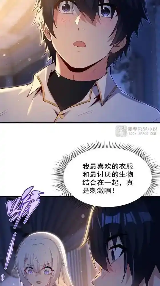 64翻身做主-闭嘴恶龙我不想再跟你带孩子了-菠萝包轻小说（第20张）