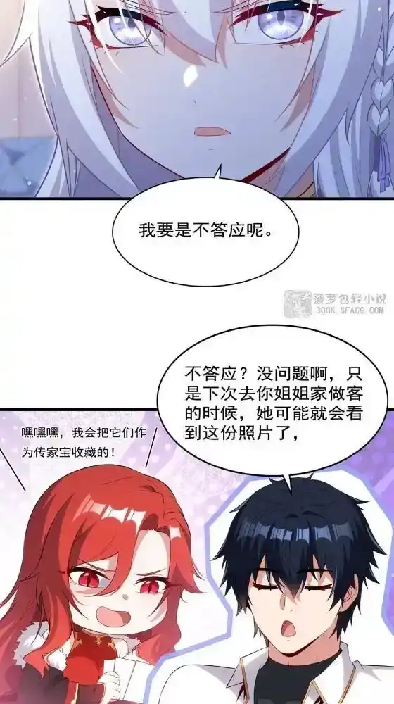 64翻身做主-闭嘴恶龙我不想再跟你带孩子了-菠萝包轻小说（第6张）