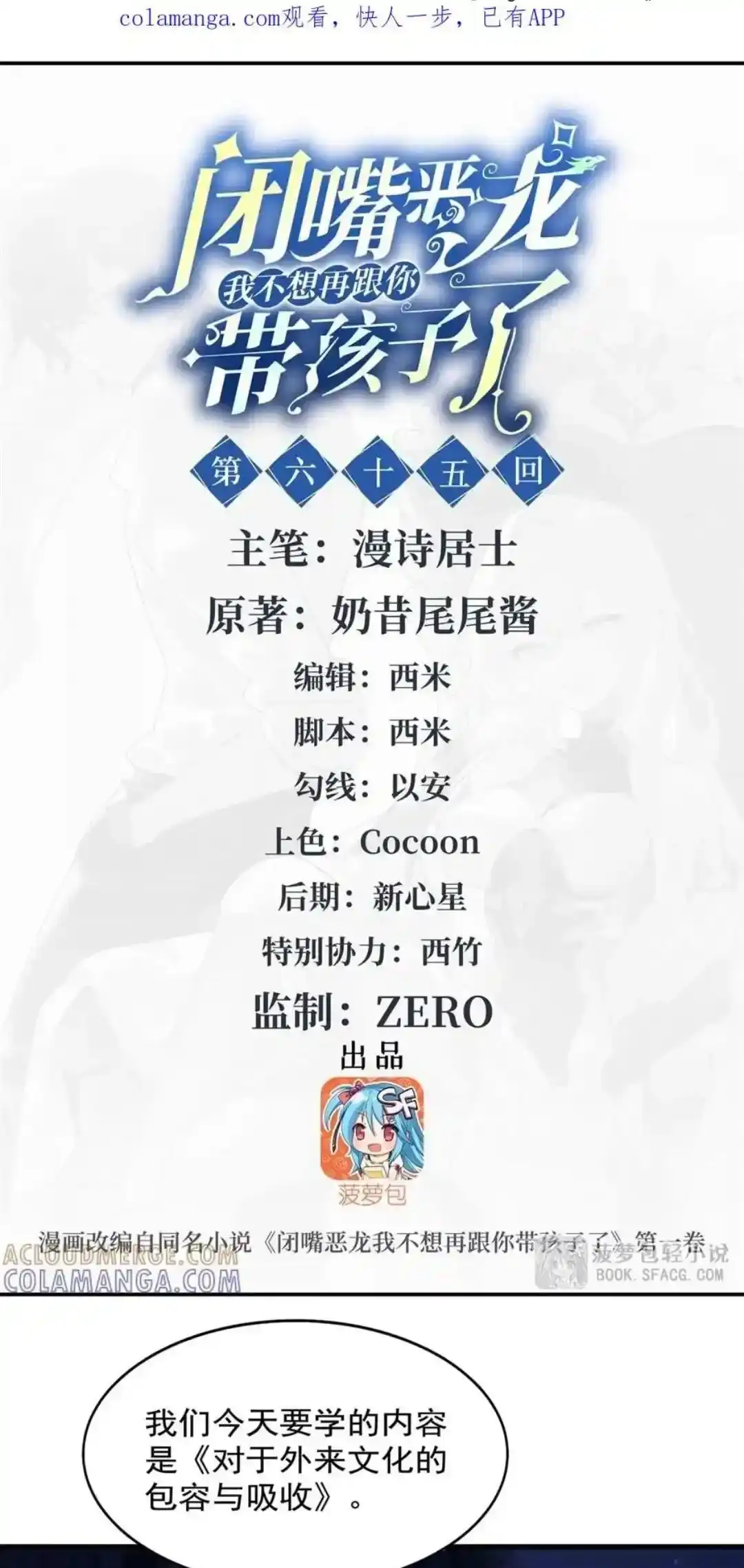 65包容与吸收-闭嘴恶龙我不想再跟你带孩子了-菠萝包轻小说（第1张）