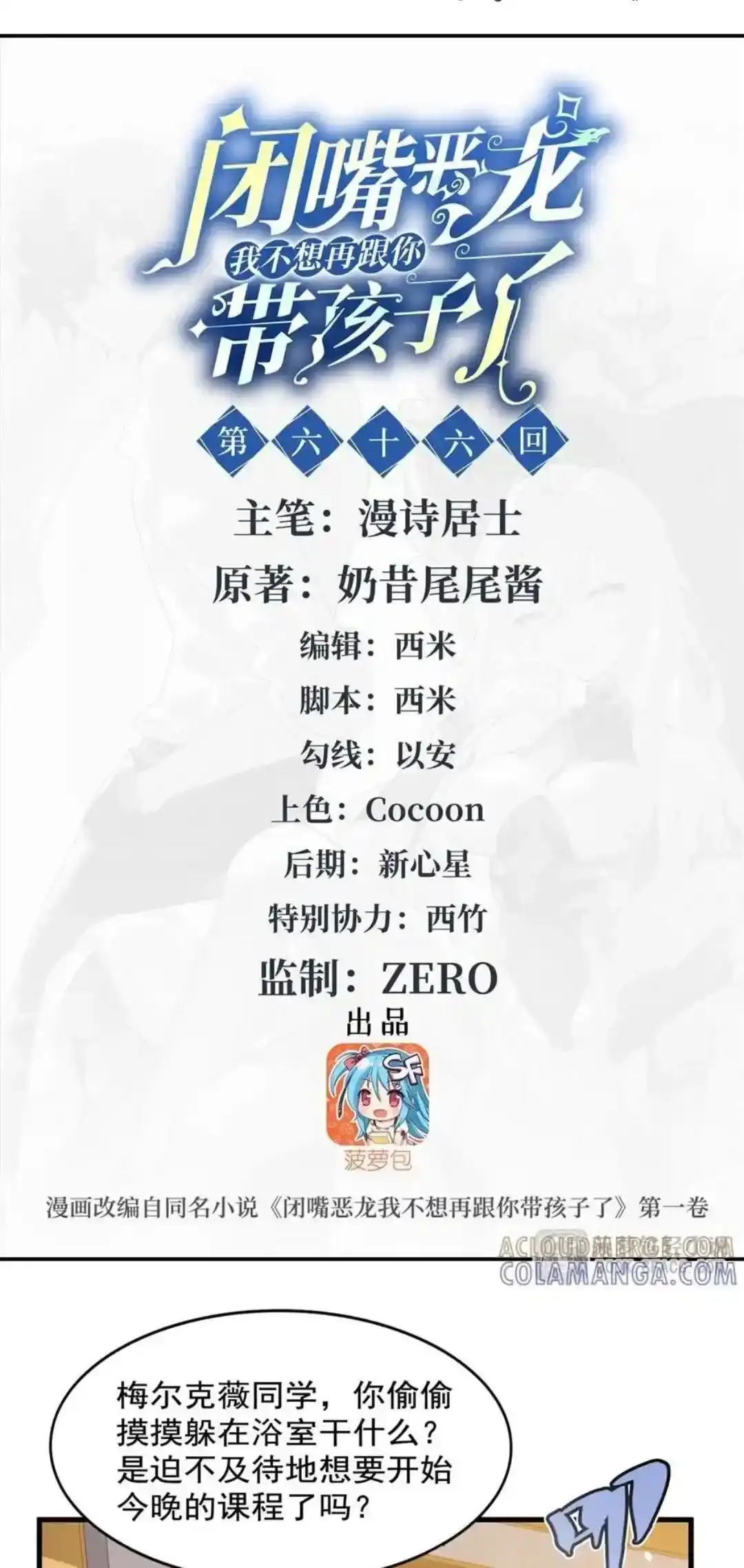 66中计了！-闭嘴恶龙我不想再跟你带孩子了-菠萝包轻小说（第1张）
