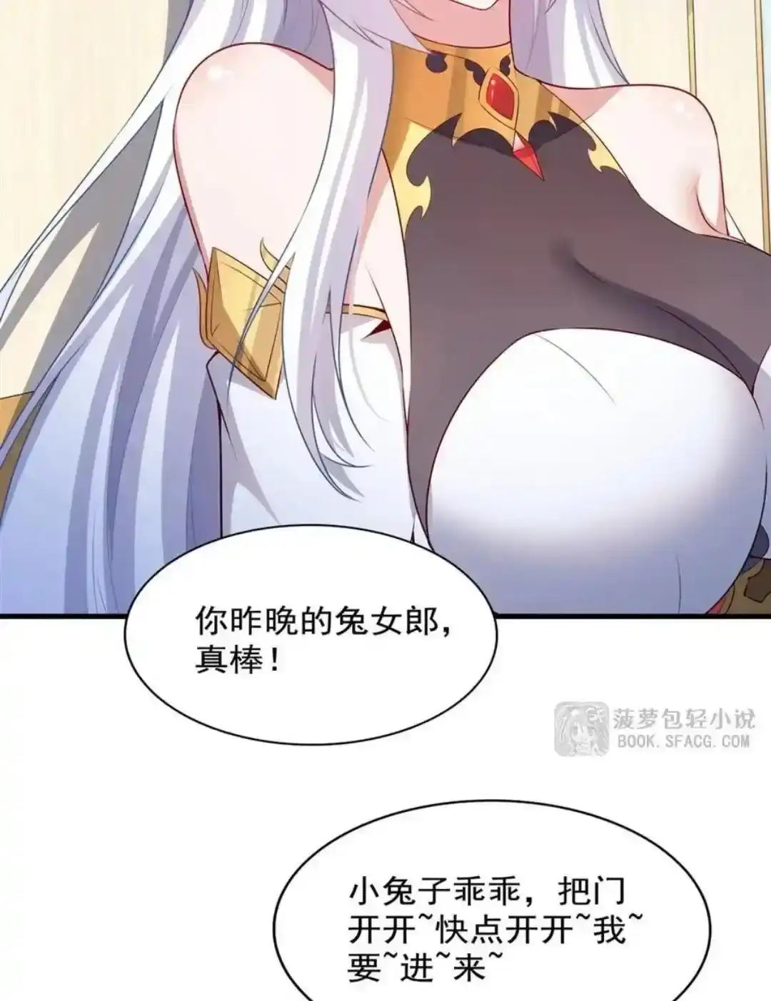 66中计了！-闭嘴恶龙我不想再跟你带孩子了-菠萝包轻小说（第4张）
