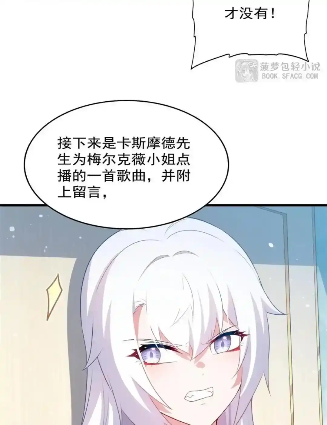 66中计了！-闭嘴恶龙我不想再跟你带孩子了-菠萝包轻小说（第3张）