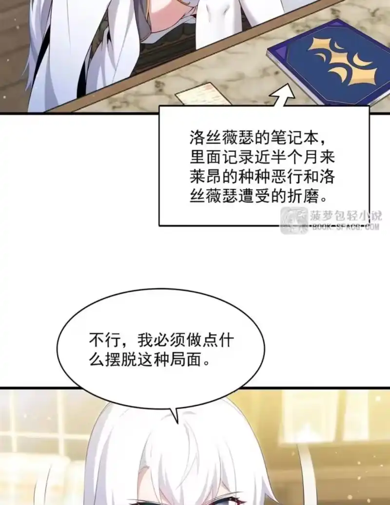 67交易与谈判-闭嘴恶龙我不想再跟你带孩子了-菠萝包轻小说（第4张）