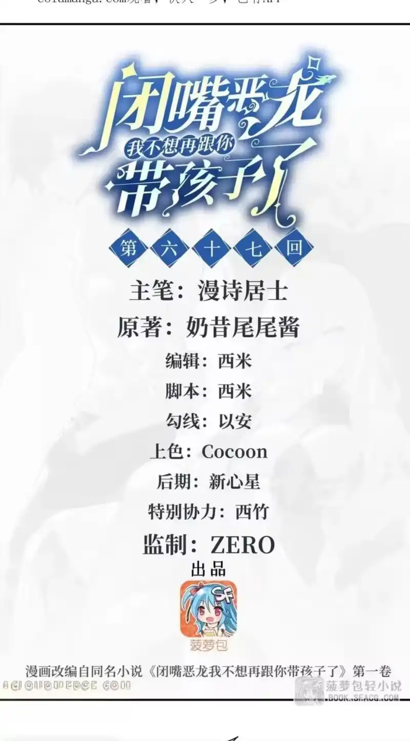 67交易与谈判-闭嘴恶龙我不想再跟你带孩子了-菠萝包轻小说（第1张）