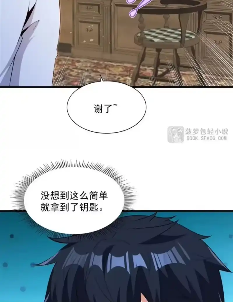68雷火之争-闭嘴恶龙我不想再跟你带孩子了-菠萝包轻小说（第12张）