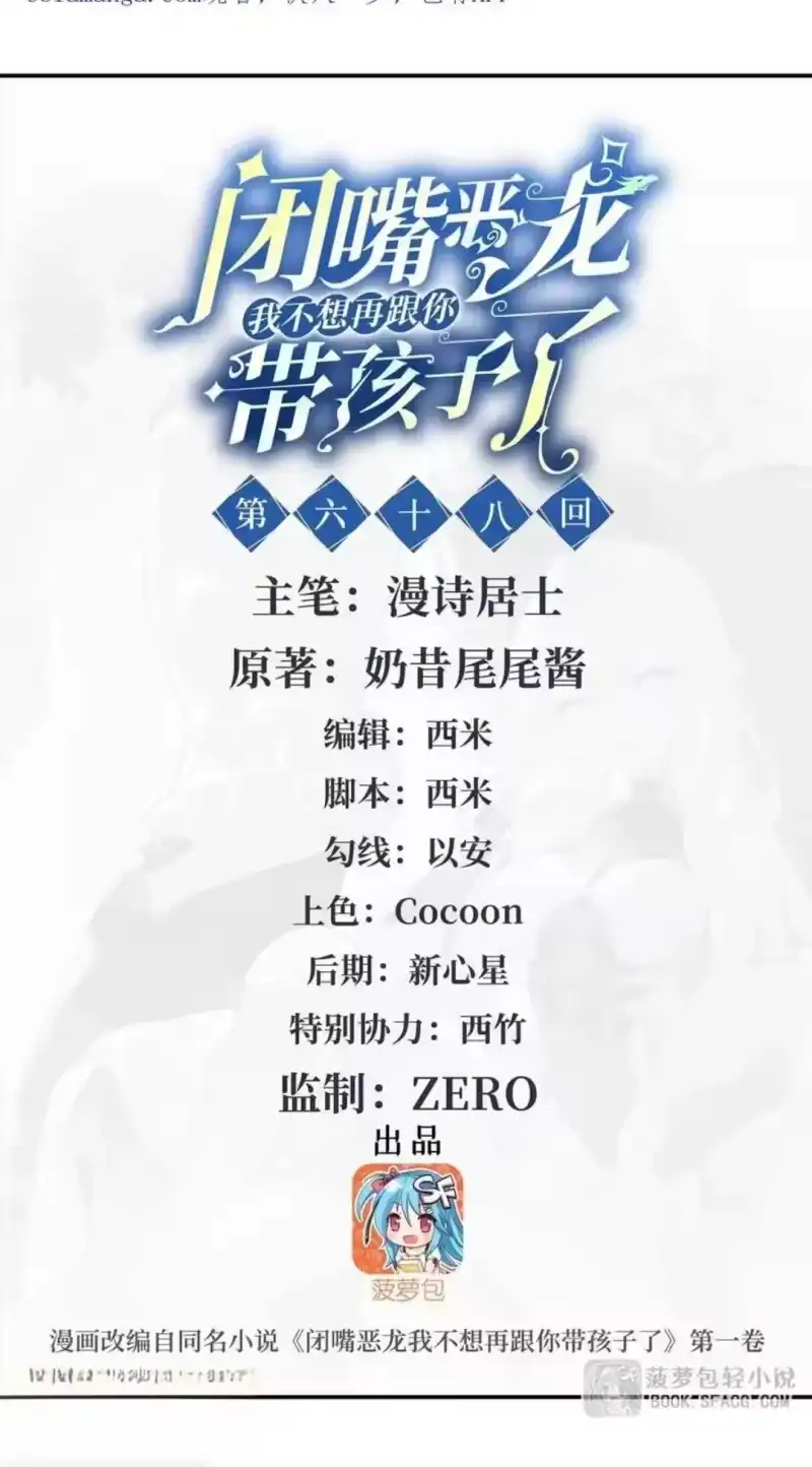 68雷火之争-闭嘴恶龙我不想再跟你带孩子了-菠萝包轻小说（第1张）