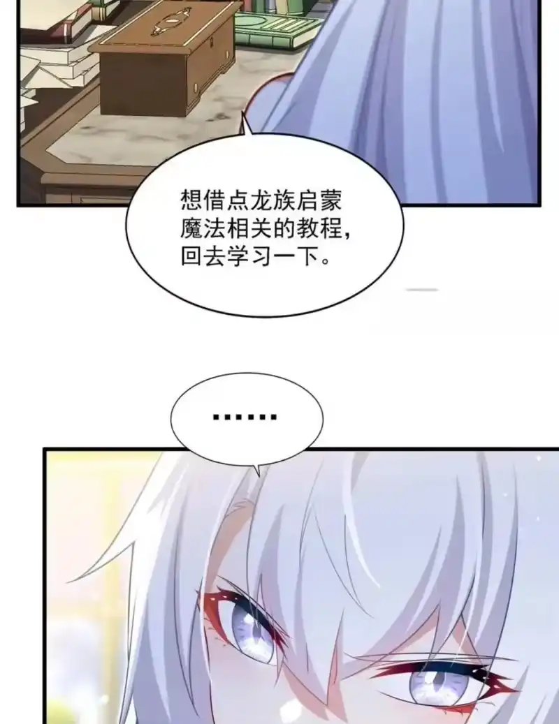 68雷火之争-闭嘴恶龙我不想再跟你带孩子了-菠萝包轻小说（第9张）