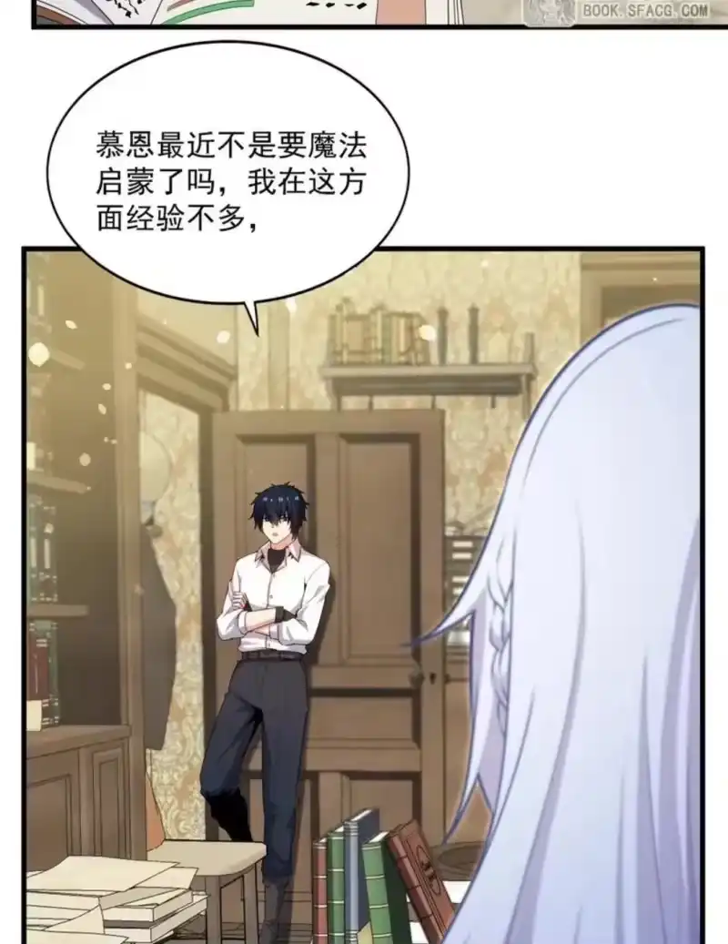 68雷火之争-闭嘴恶龙我不想再跟你带孩子了-菠萝包轻小说（第8张）