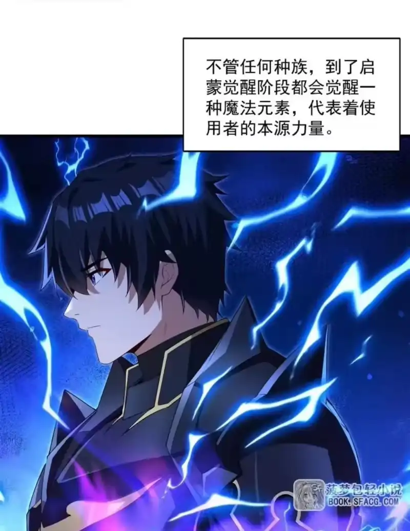 68雷火之争-闭嘴恶龙我不想再跟你带孩子了-菠萝包轻小说（第2张）