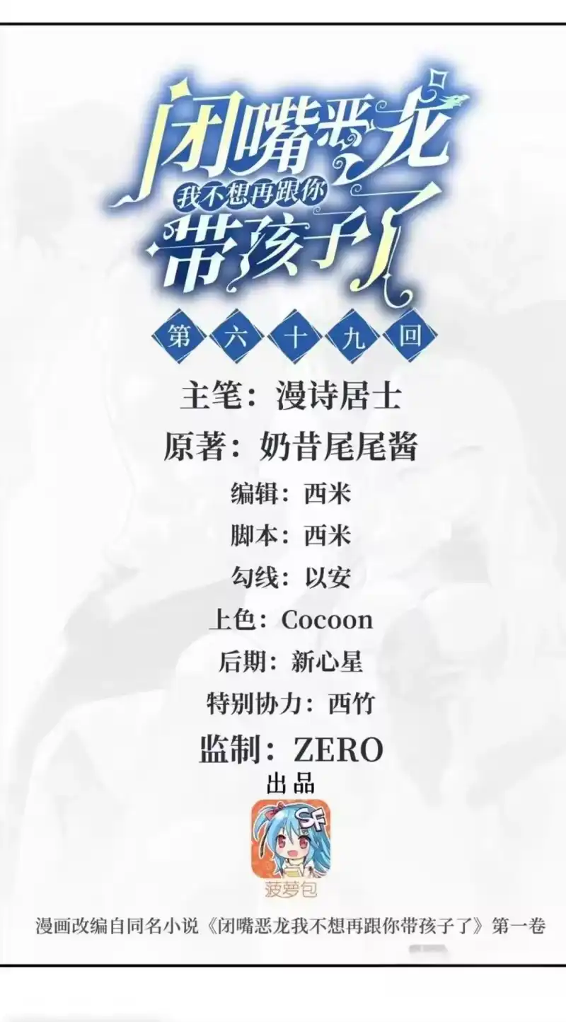 69女王的最爱-闭嘴恶龙我不想再跟你带孩子了-菠萝包轻小说（第1张）
