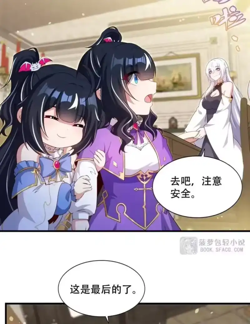 69女王的最爱-闭嘴恶龙我不想再跟你带孩子了-菠萝包轻小说（第7张）