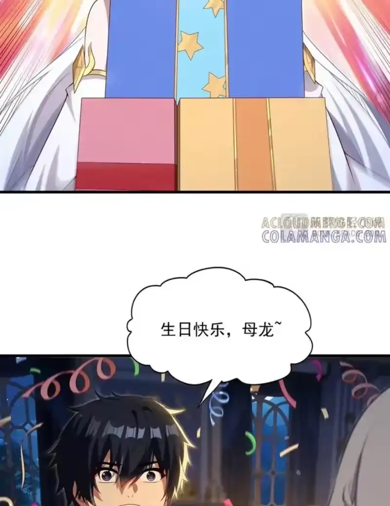 70生日惊喜-闭嘴恶龙我不想再跟你带孩子了-菠萝包轻小说（第8张）