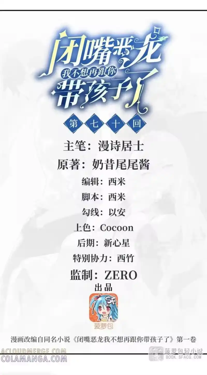 70生日惊喜-闭嘴恶龙我不想再跟你带孩子了-菠萝包轻小说（第1张）