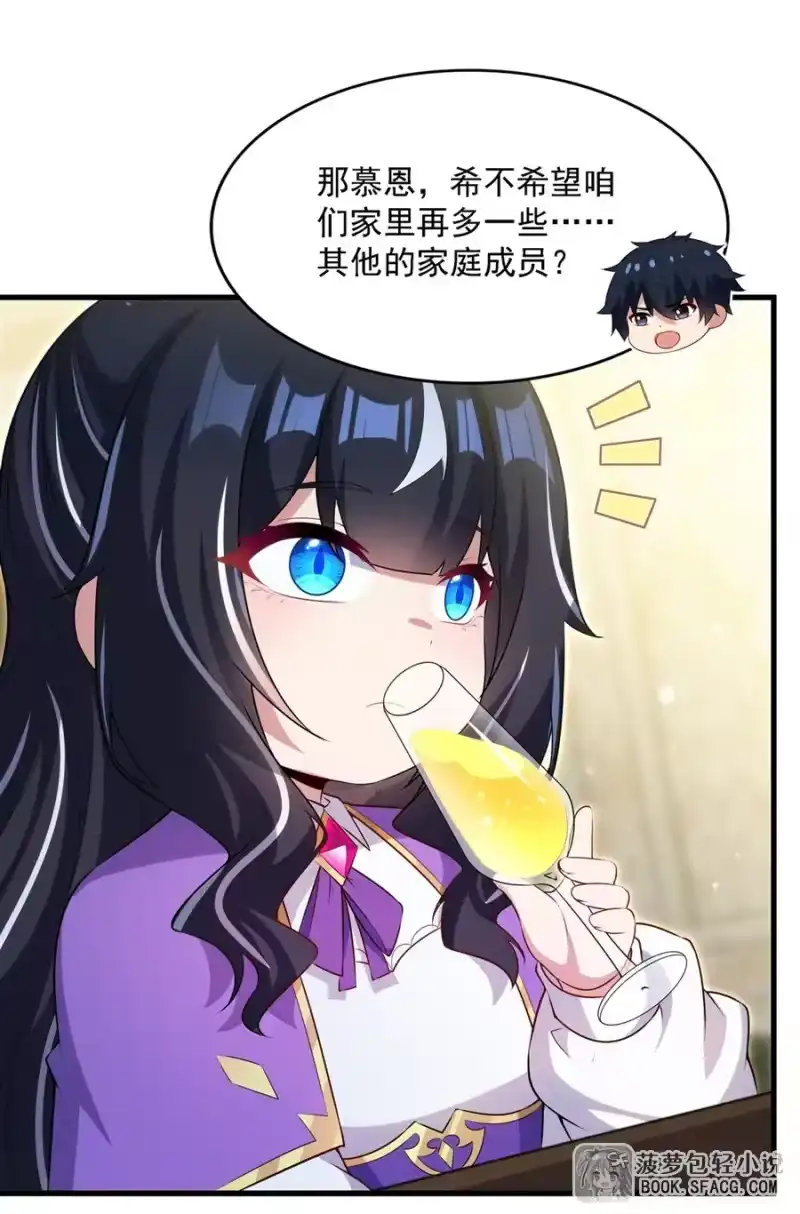 79你们同居吧-闭嘴恶龙我不想再跟你带孩子了-菠萝包轻小说（第9张）