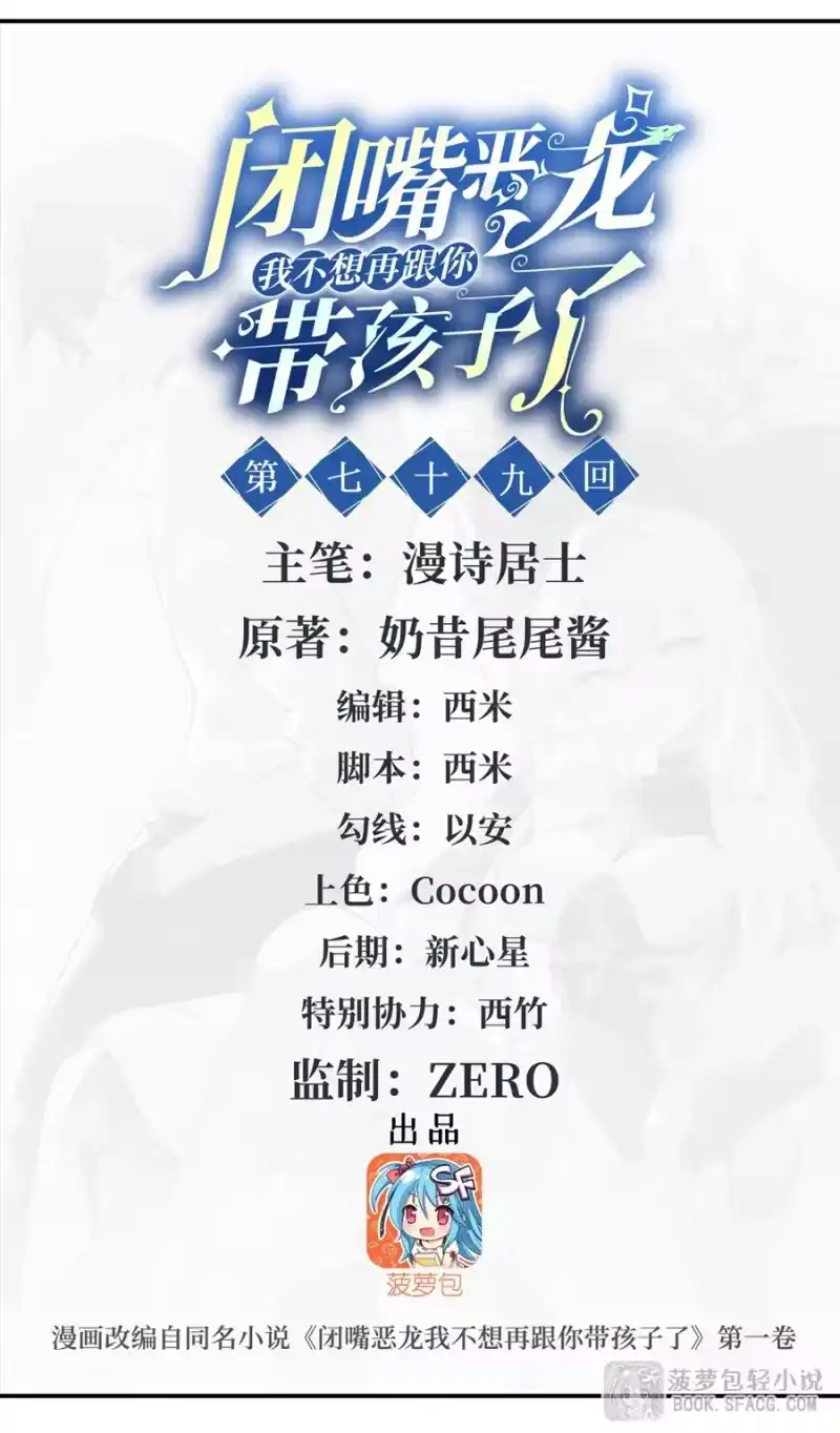 79你们同居吧-闭嘴恶龙我不想再跟你带孩子了-菠萝包轻小说（第1张）