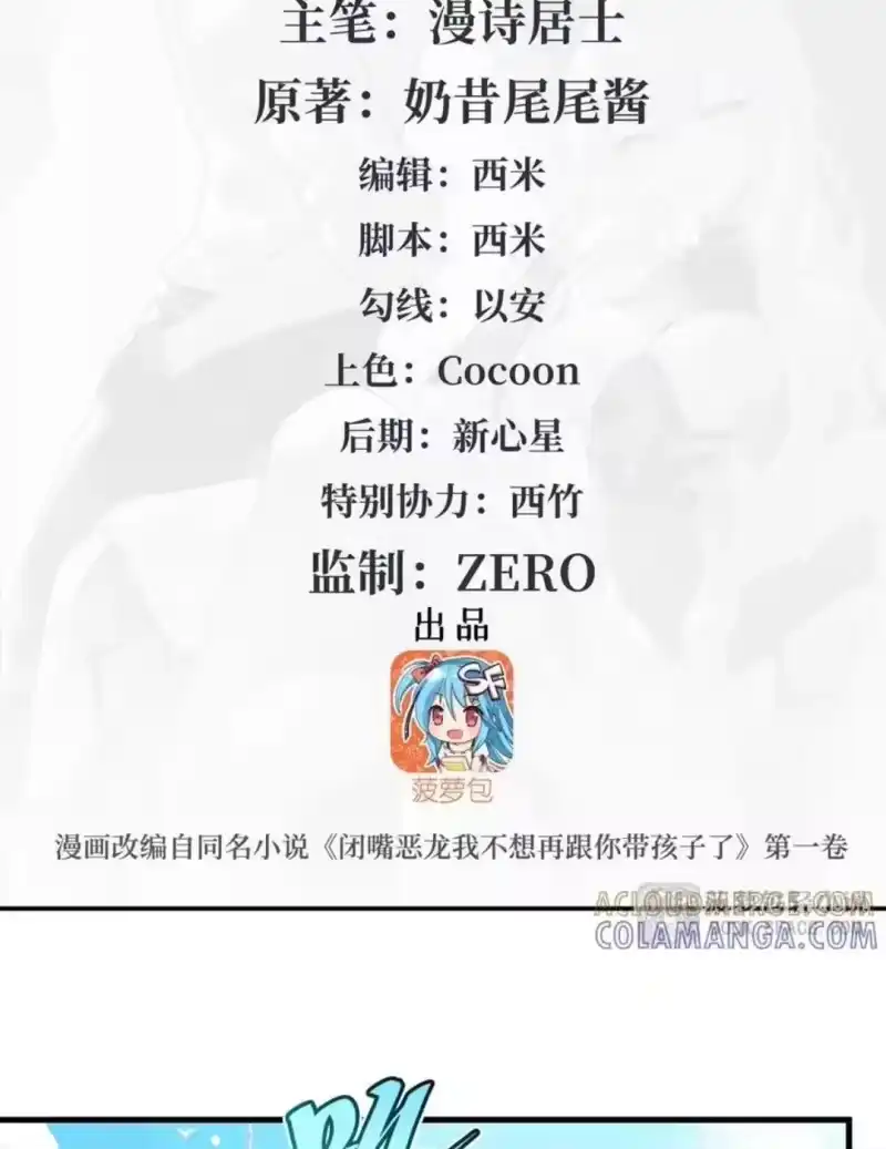 71初现端倪-闭嘴恶龙我不想再跟你带孩子了-菠萝包轻小说（第1张）