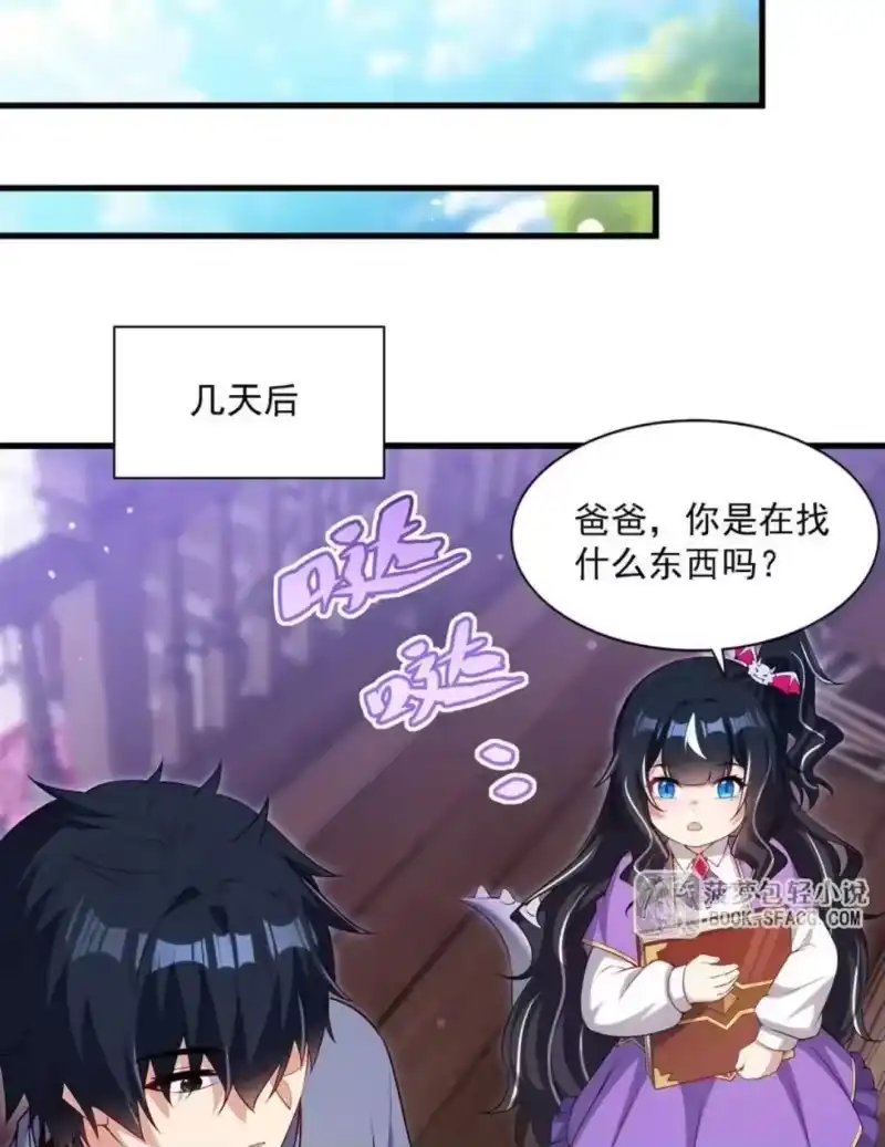 71初现端倪-闭嘴恶龙我不想再跟你带孩子了-菠萝包轻小说（第20张）