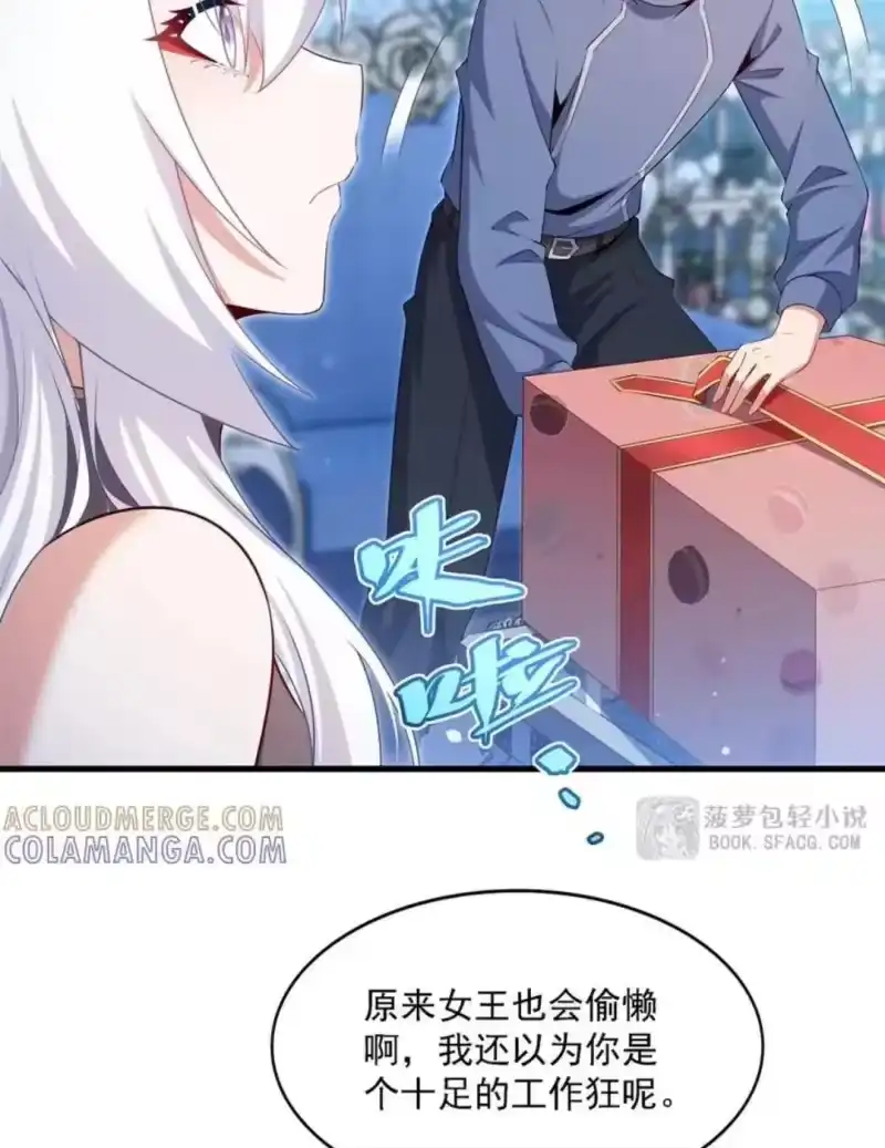 71初现端倪-闭嘴恶龙我不想再跟你带孩子了-菠萝包轻小说（第8张）