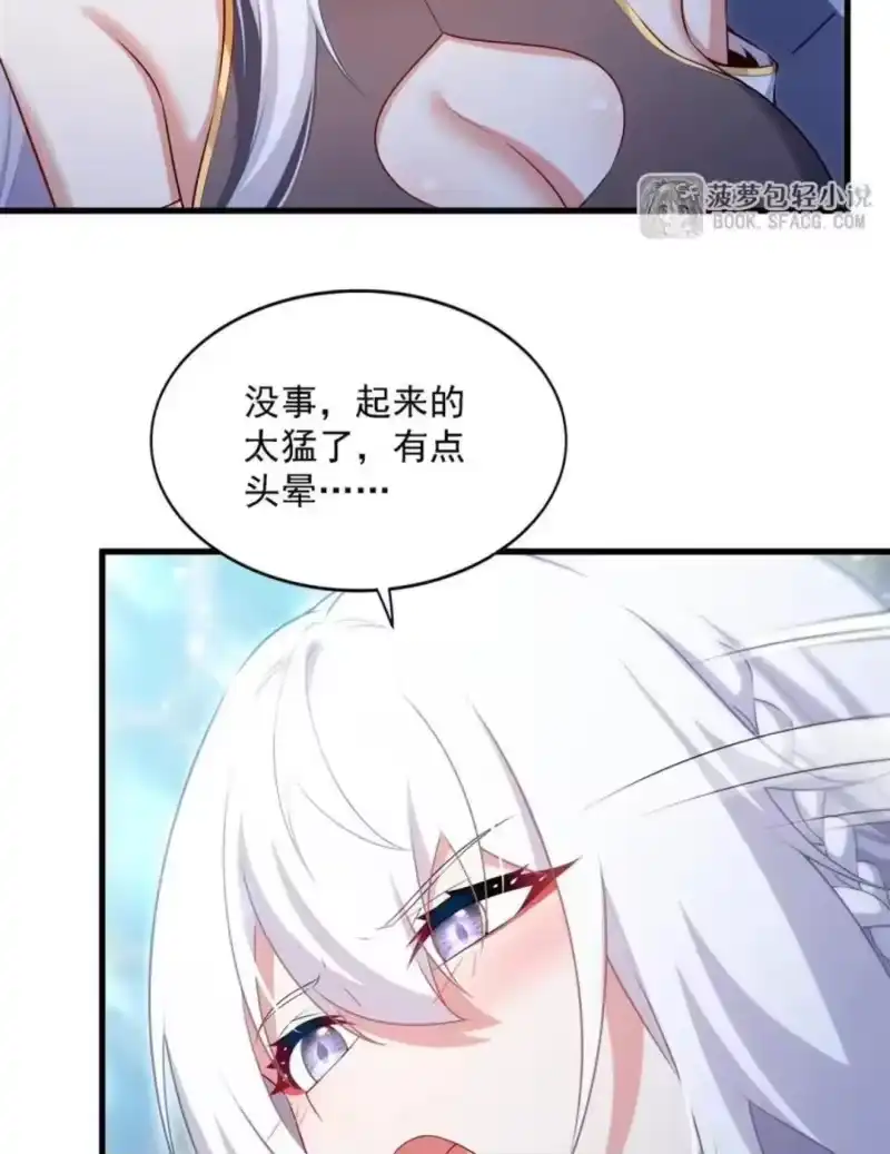 71初现端倪-闭嘴恶龙我不想再跟你带孩子了-菠萝包轻小说（第15张）