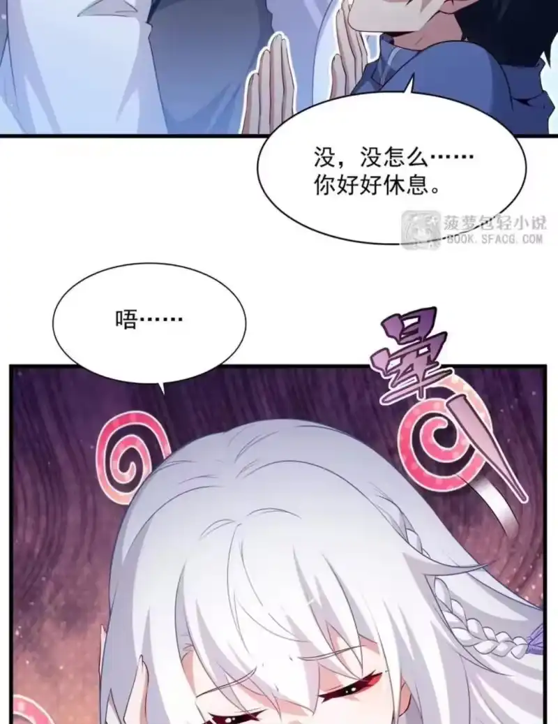 71初现端倪-闭嘴恶龙我不想再跟你带孩子了-菠萝包轻小说（第11张）
