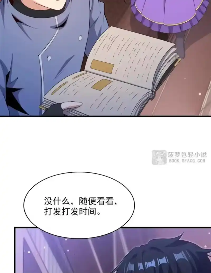 71初现端倪-闭嘴恶龙我不想再跟你带孩子了-菠萝包轻小说（第21张）