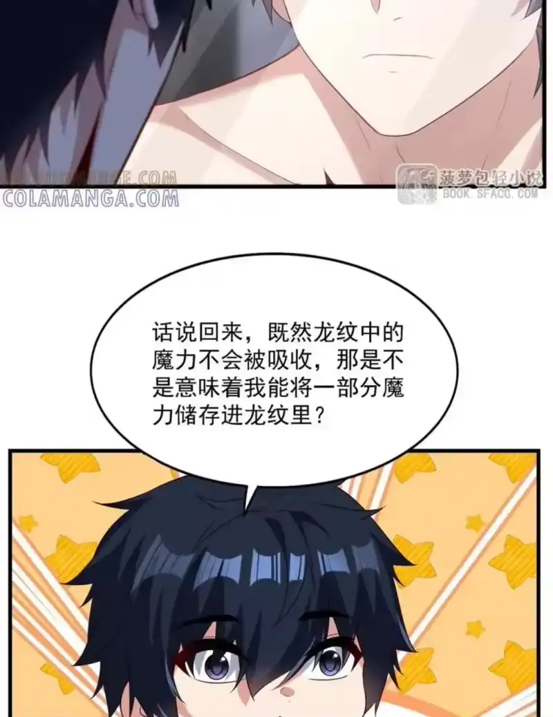 72觉醒之日-闭嘴恶龙我不想再跟你带孩子了-菠萝包轻小说（第13张）