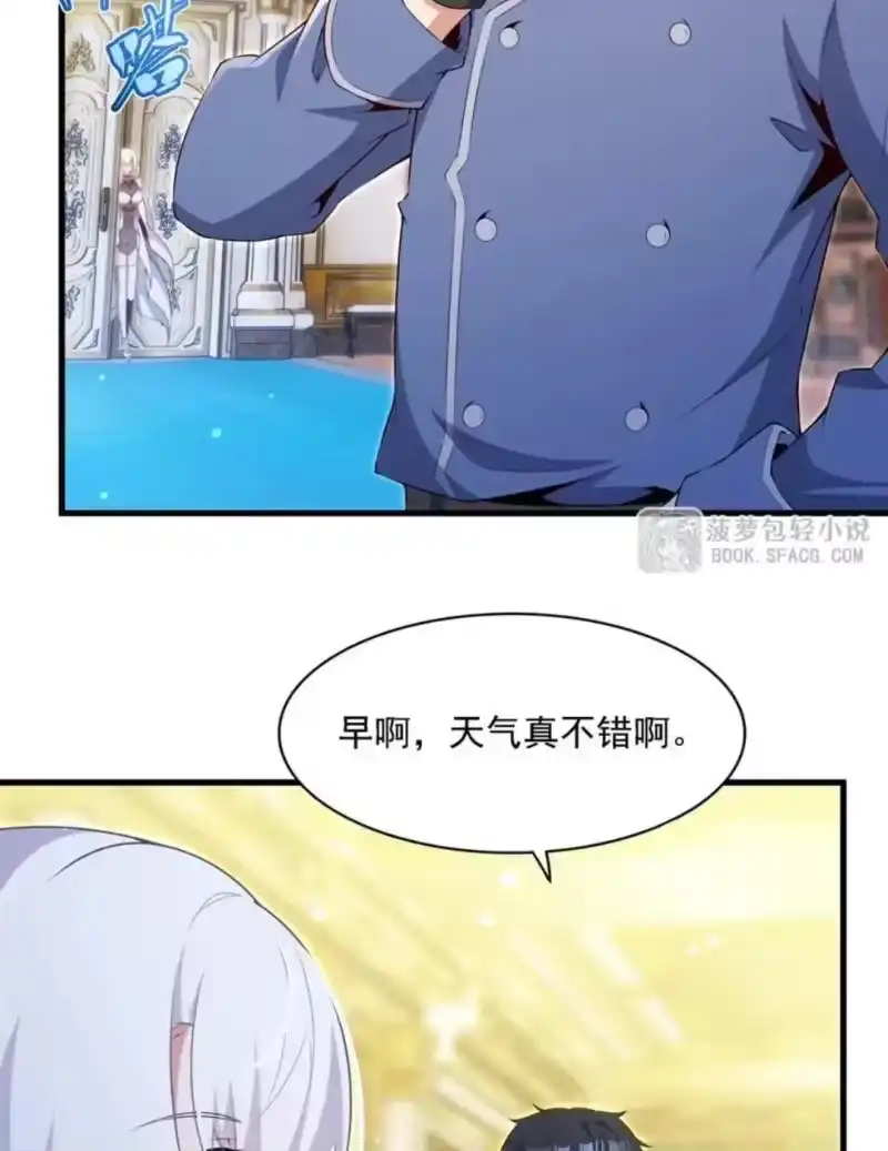 72觉醒之日-闭嘴恶龙我不想再跟你带孩子了-菠萝包轻小说（第19张）