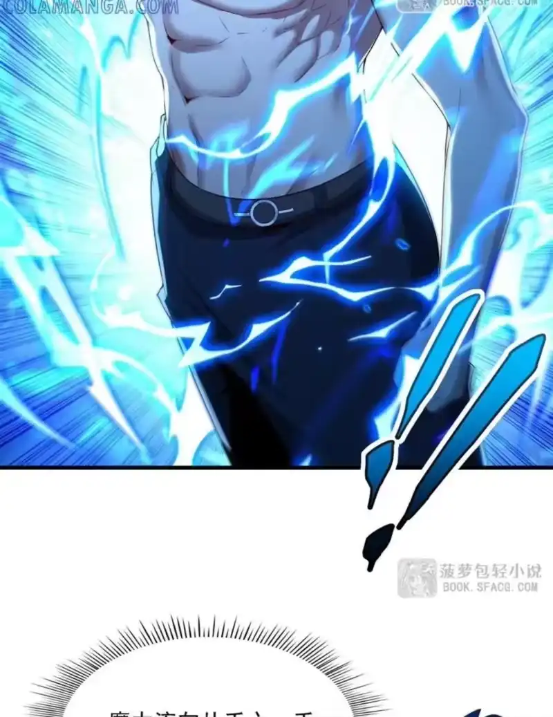 72觉醒之日-闭嘴恶龙我不想再跟你带孩子了-菠萝包轻小说（第4张）