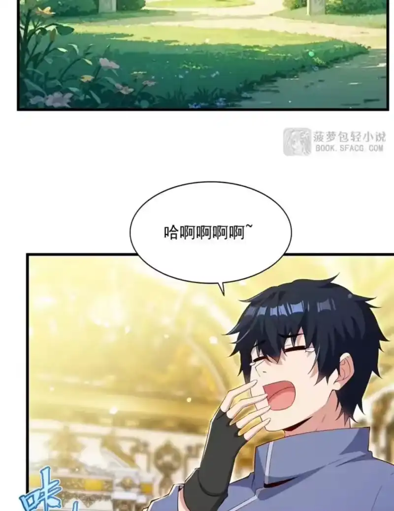 72觉醒之日-闭嘴恶龙我不想再跟你带孩子了-菠萝包轻小说（第18张）