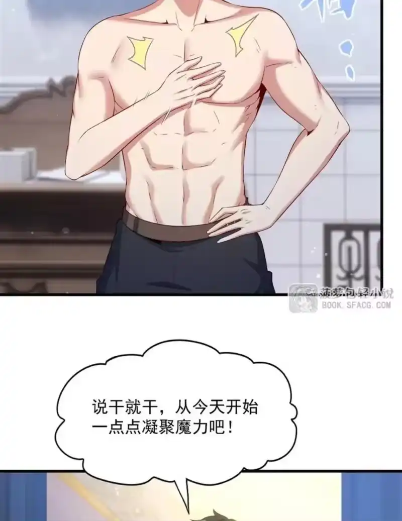 72觉醒之日-闭嘴恶龙我不想再跟你带孩子了-菠萝包轻小说（第15张）
