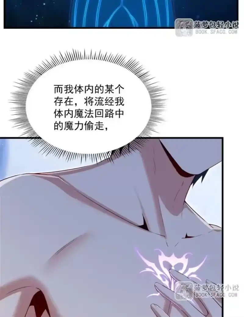 72觉醒之日-闭嘴恶龙我不想再跟你带孩子了-菠萝包轻小说（第9张）