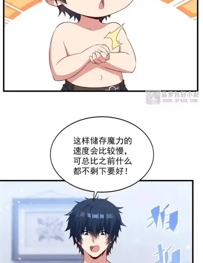 72觉醒之日-闭嘴恶龙我不想再跟你带孩子了-菠萝包轻小说（第14张）