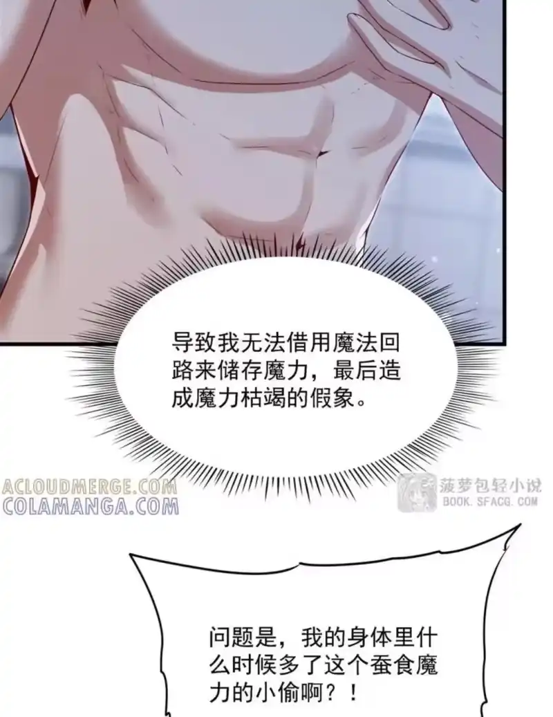 72觉醒之日-闭嘴恶龙我不想再跟你带孩子了-菠萝包轻小说（第10张）