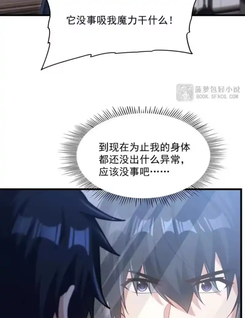 72觉醒之日-闭嘴恶龙我不想再跟你带孩子了-菠萝包轻小说（第12张）