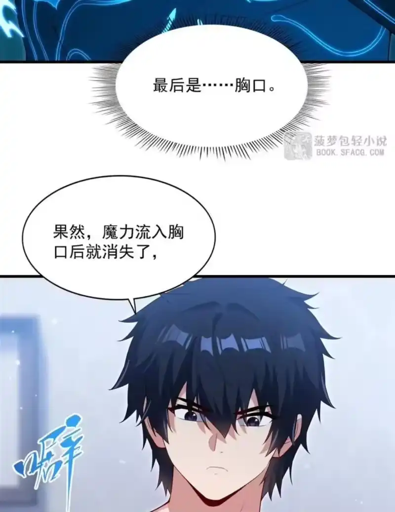 72觉醒之日-闭嘴恶龙我不想再跟你带孩子了-菠萝包轻小说（第6张）