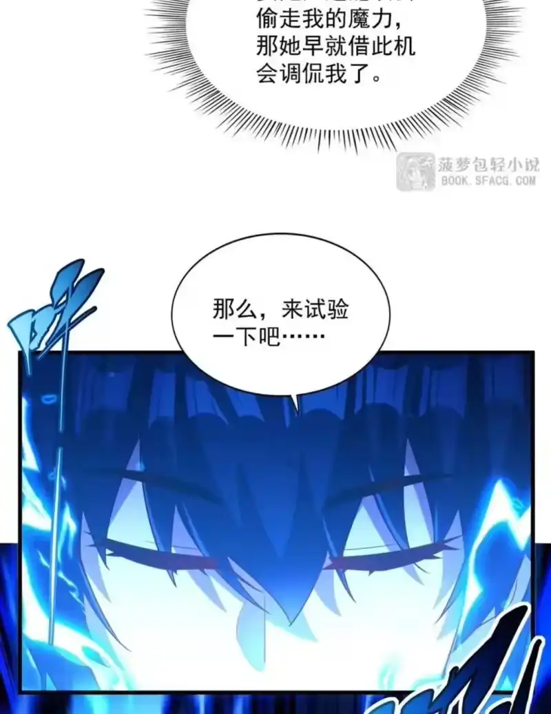 72觉醒之日-闭嘴恶龙我不想再跟你带孩子了-菠萝包轻小说（第2张）