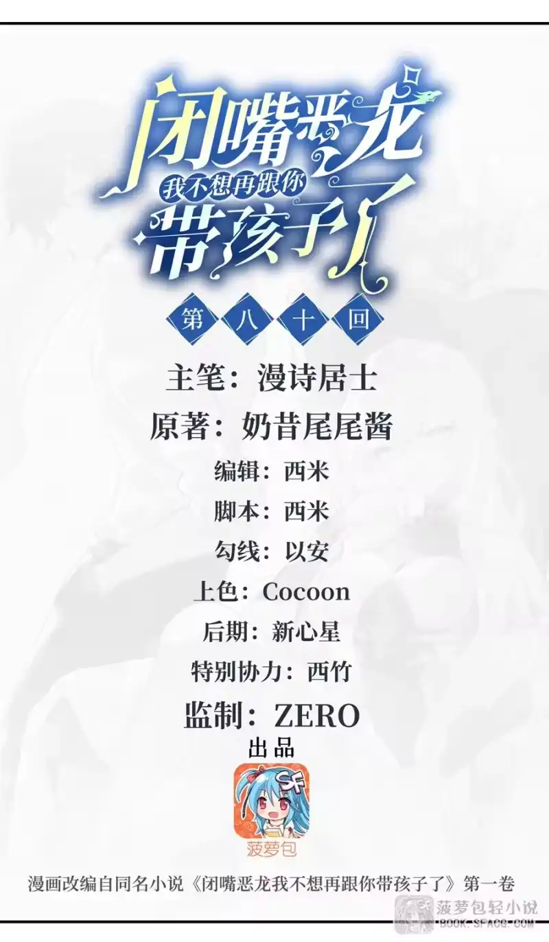 81被窝里的暗斗-闭嘴恶龙我不想再跟你带孩子了-菠萝包轻小说（第1张）
