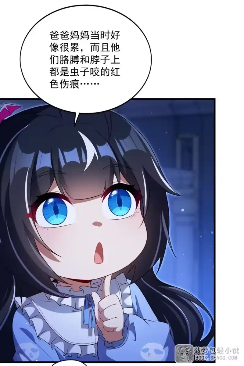 81被窝里的暗斗-闭嘴恶龙我不想再跟你带孩子了-菠萝包轻小说（第4张）