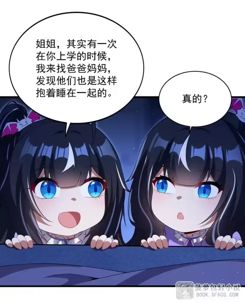 81被窝里的暗斗-闭嘴恶龙我不想再跟你带孩子了-菠萝包轻小说（第3张）