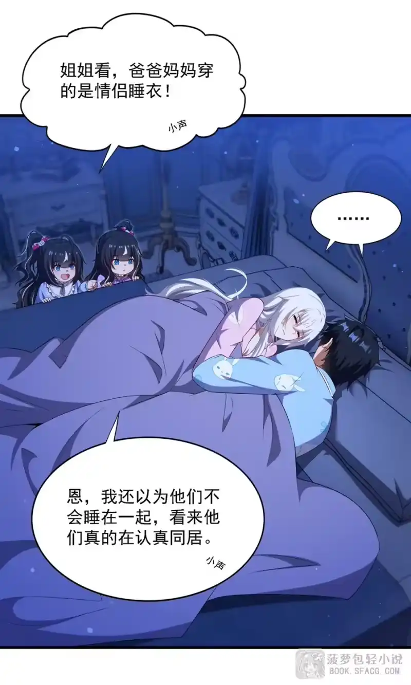 81被窝里的暗斗-闭嘴恶龙我不想再跟你带孩子了-菠萝包轻小说（第2张）