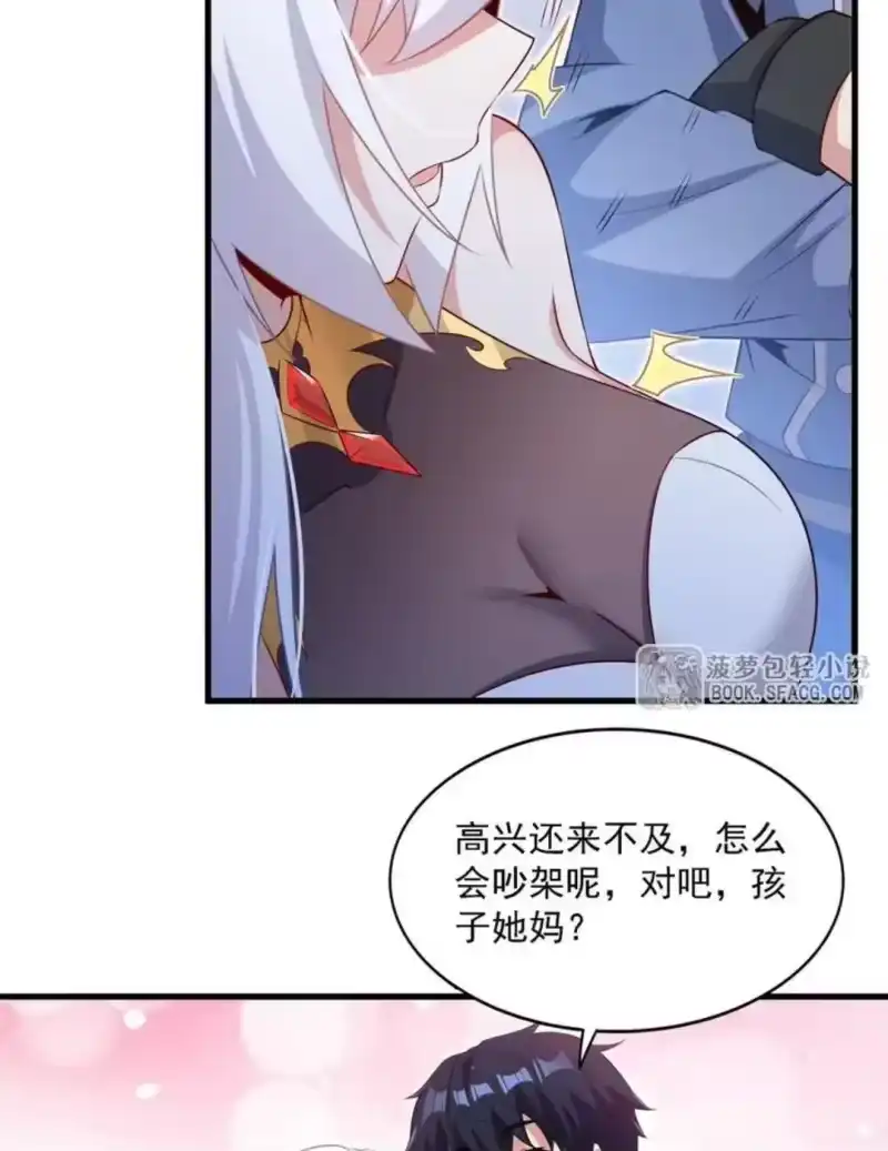 73双生觉醒-闭嘴恶龙我不想再跟你带孩子了-菠萝包轻小说（第8张）