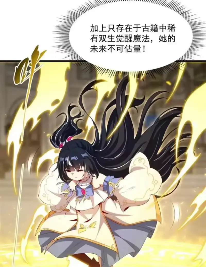 73双生觉醒-闭嘴恶龙我不想再跟你带孩子了-菠萝包轻小说（第1张）
