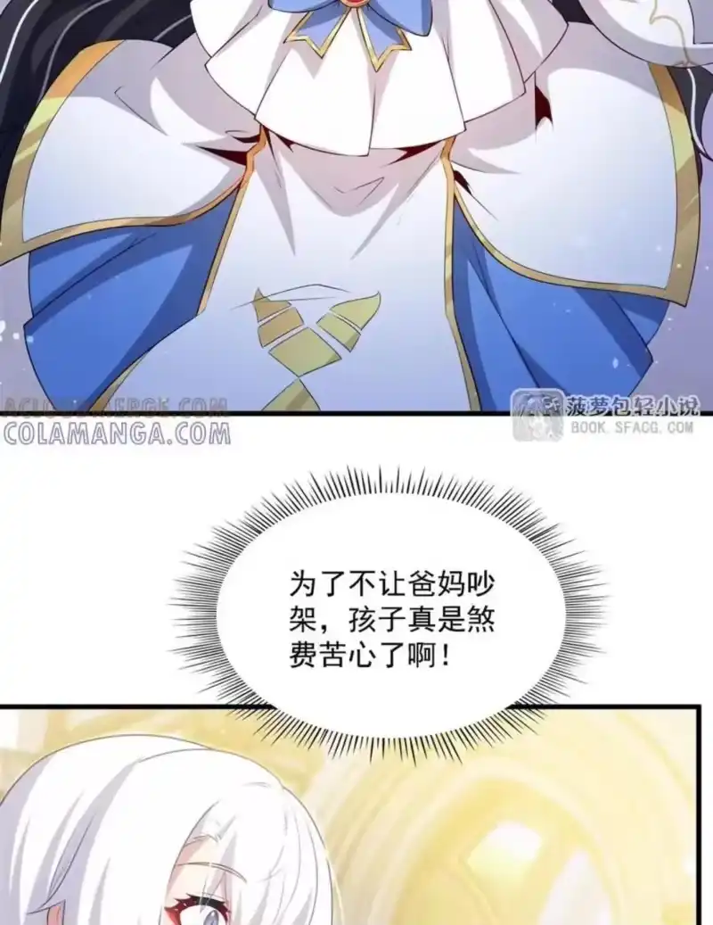 73双生觉醒-闭嘴恶龙我不想再跟你带孩子了-菠萝包轻小说（第6张）