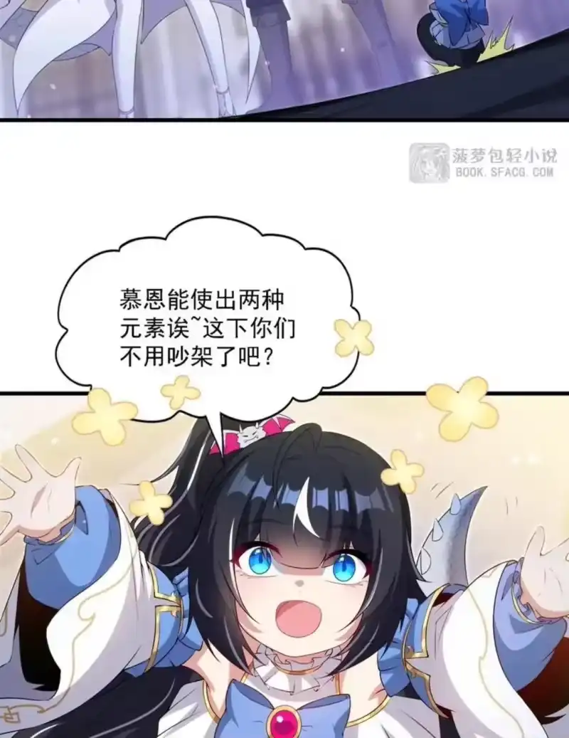 73双生觉醒-闭嘴恶龙我不想再跟你带孩子了-菠萝包轻小说（第5张）