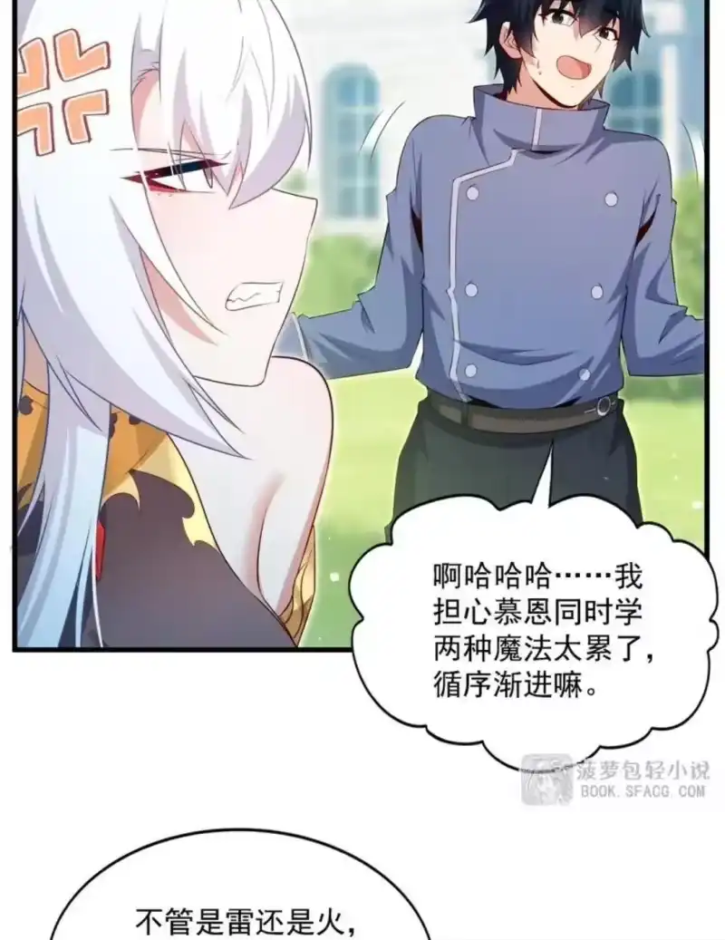 74请配合治疗-闭嘴恶龙我不想再跟你带孩子了-菠萝包轻小说（第8张）