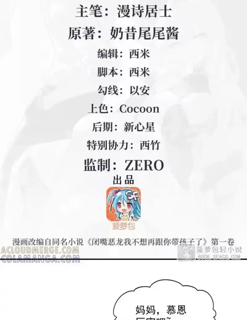 74请配合治疗-闭嘴恶龙我不想再跟你带孩子了-菠萝包轻小说（第2张）