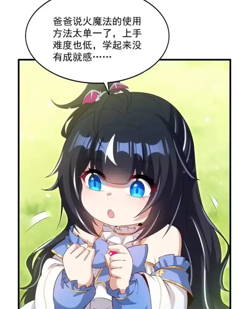 74请配合治疗-闭嘴恶龙我不想再跟你带孩子了-菠萝包轻小说（第13张）