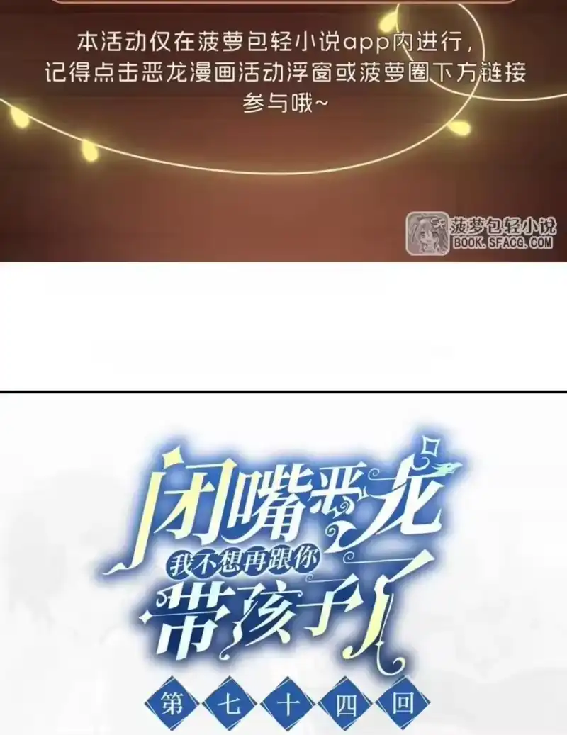 74请配合治疗-闭嘴恶龙我不想再跟你带孩子了-菠萝包轻小说（第1张）