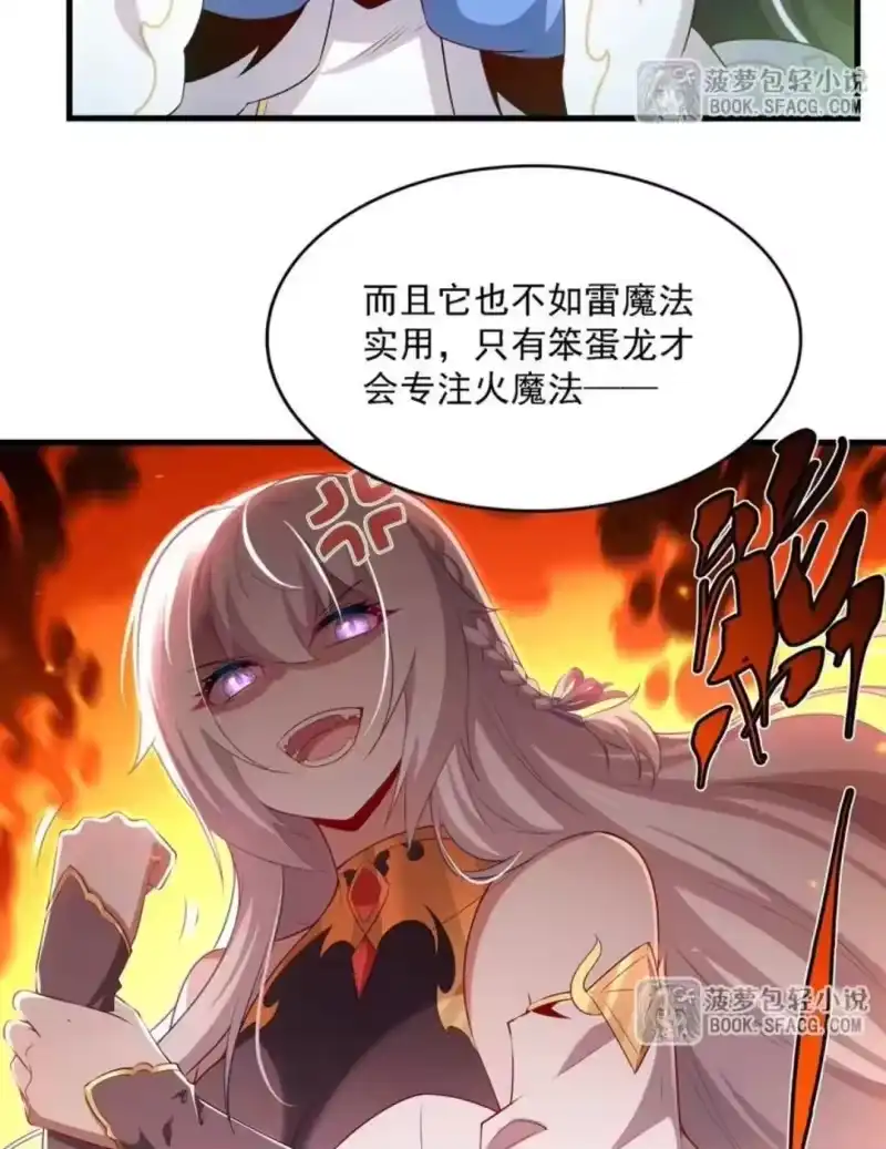 74请配合治疗-闭嘴恶龙我不想再跟你带孩子了-菠萝包轻小说（第14张）